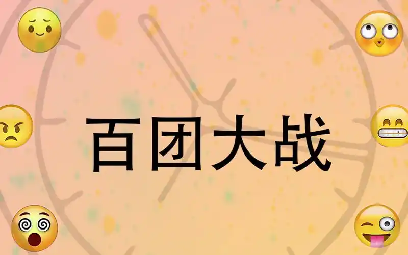 【初投稿】百团大战·社团招新