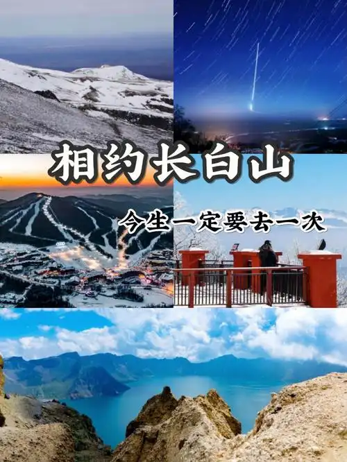 十年之约相赴长白长白山天池4天3晚攻略篇