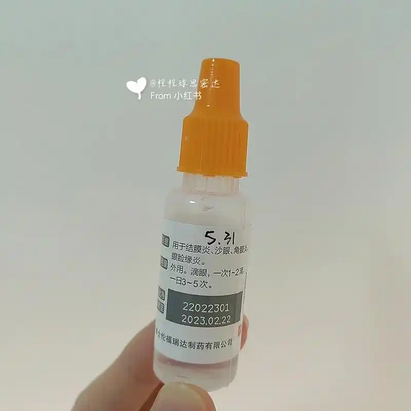 博士伦 氯霉素滴眼液 眼睛发炎眼睛红血丝手指揉搓导致疼痛交叉使用