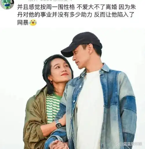 看完周一围为朱丹付两千万,才明白张颂文为什么不在白纸签字