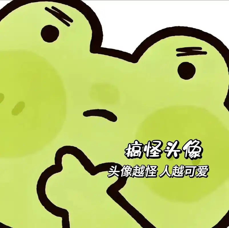 头像越怪 人越可爱.#搞怪头像 #沙雕动画 #卡通 #动画  - 抖音