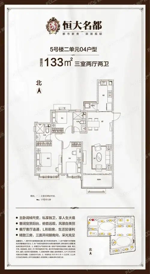 恒大名都恒大名都5#二单元04户型133平米3室2厅2卫户型图,户型设计图