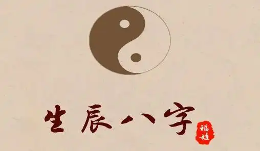 福娃生辰八字app安卓版