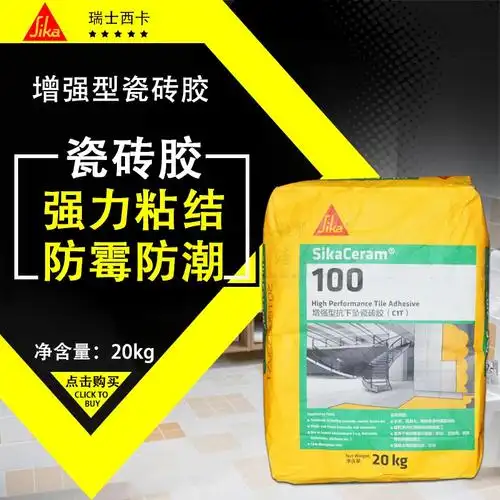 西卡瓷砖胶粘粘合剂强力石材胶粉白色背涂玻化砖玻璃胶