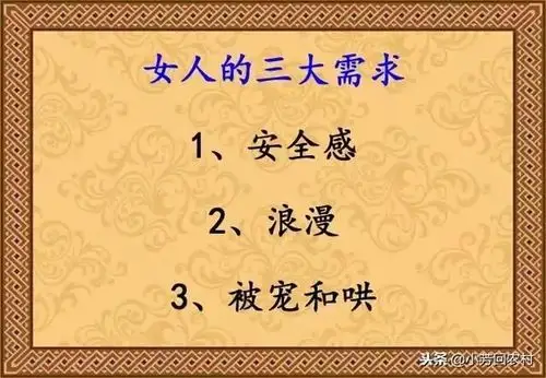 夫妻相处之道 男人的三大需求与女人的三大需求