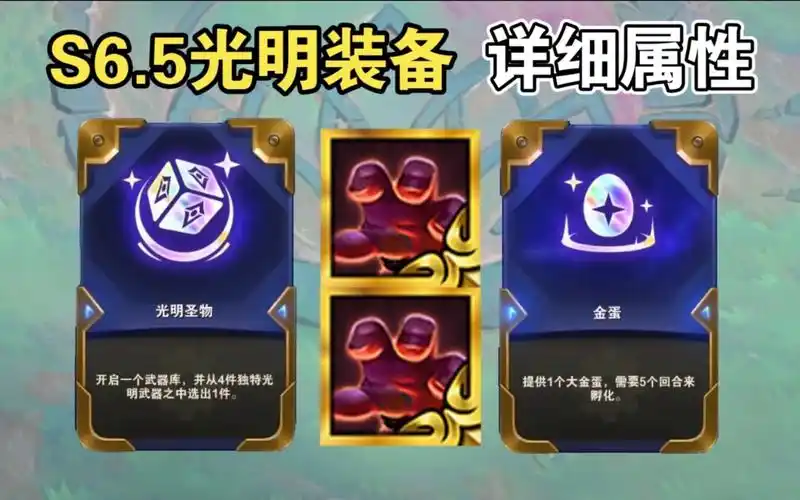 5】光明装备详细属性,龙蛋和光明圣物能开出来的光明装备有什么