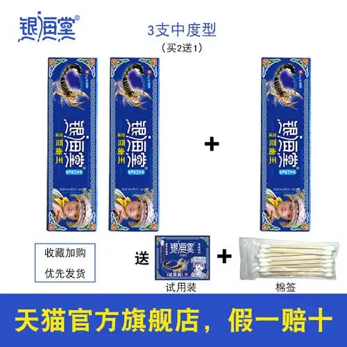 90元正品银海堂百毒王止痒软膏皮肤抑菌脚痒瘙痒止痒乳膏蚊虫叮咬止痒