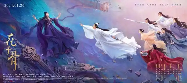 电影花千骨终极海报##电影花千骨0120上映