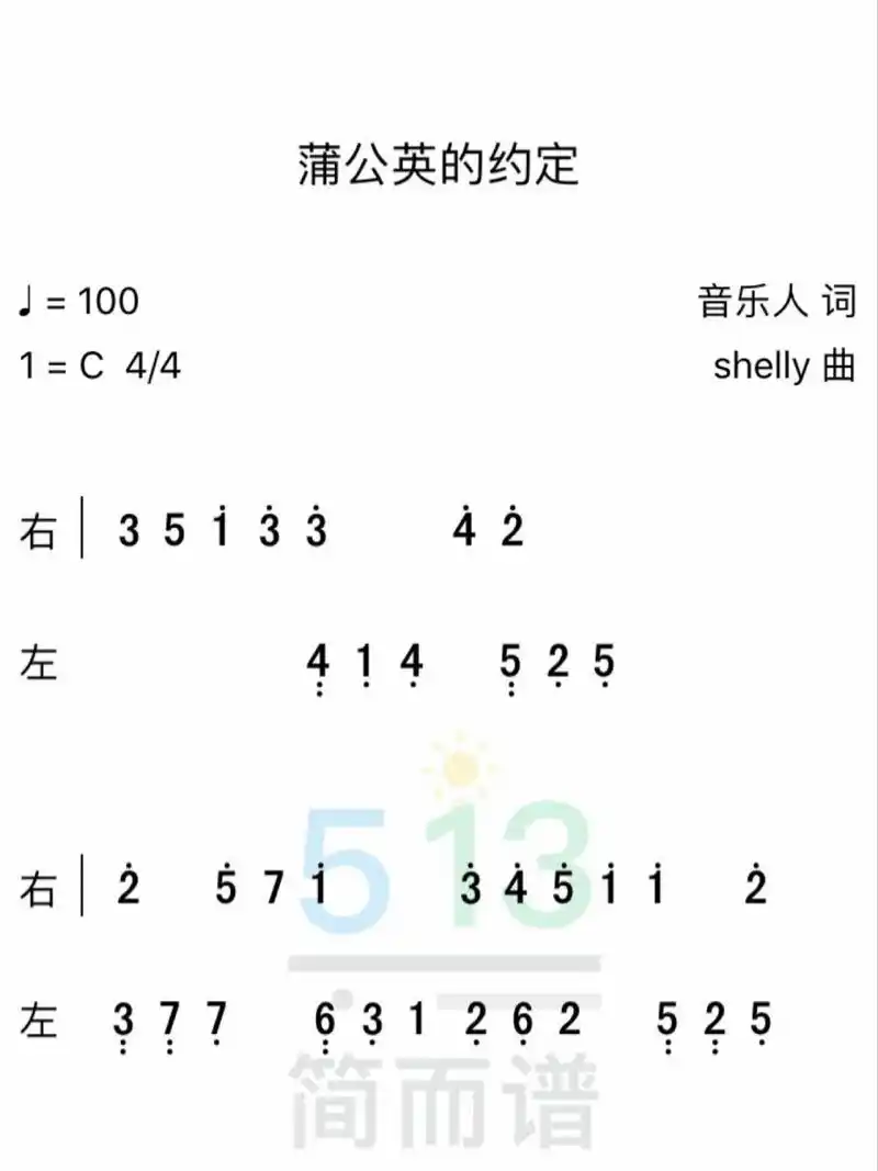 周杰伦《蒲公英的约定》钢琴数字简谱 钢琴弹奏