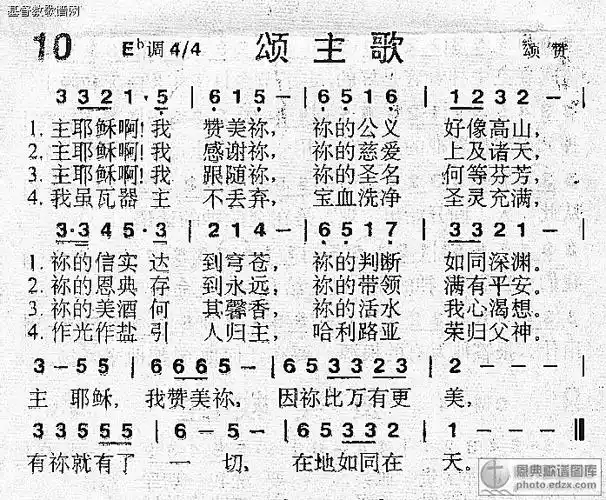 10首颂主歌 - 赞美诗歌谱-黑面本-弦外飞音歌谱网弦外飞音简谱网歌谱
