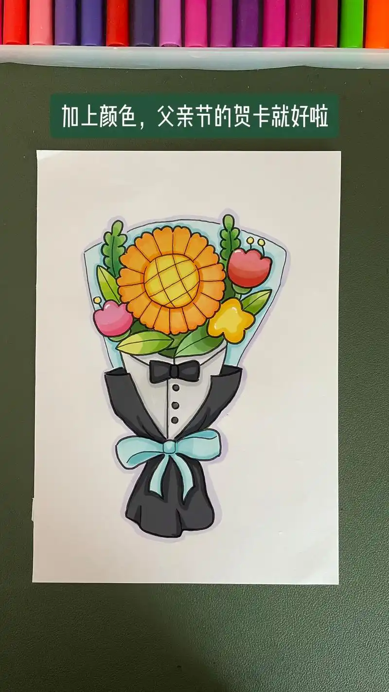 画一束鲜花送给爸爸吧.父亲节贺卡绘画步骤 #简笔画 #父亲节 - 抖音