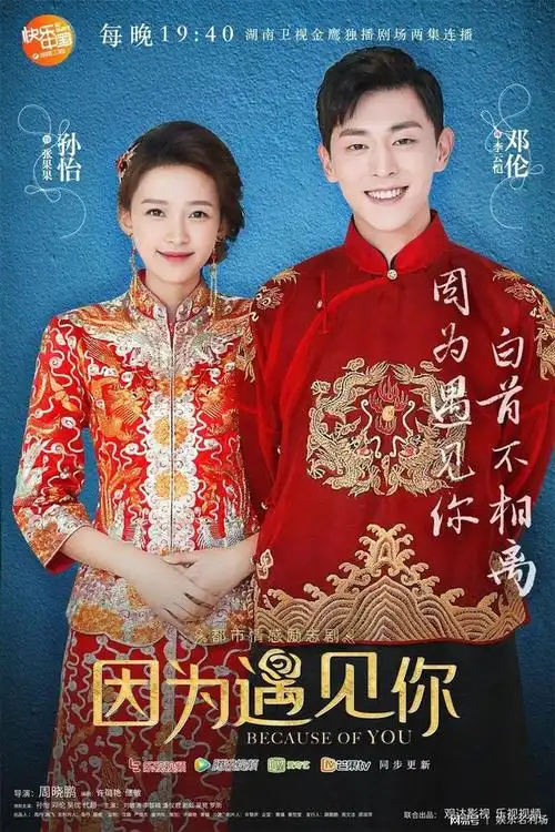 曝孙怡邓伦大婚海报开心果cp本周终成眷属