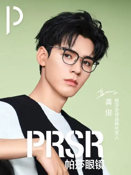 帕莎β钛轻翼系列##prsr帕莎眼镜全球品牌代言人龚俊