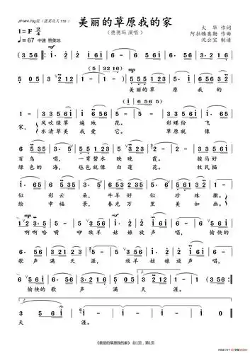 美丽的草原我的家