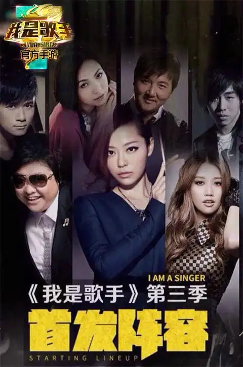 我是歌手周冠军将揭晓官方手游今日启动测试