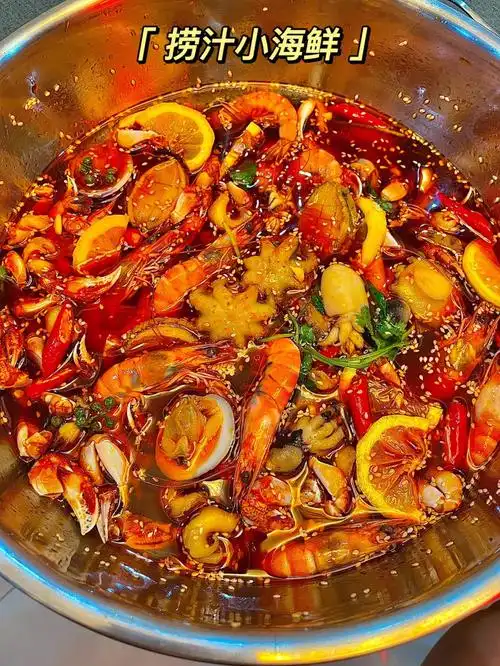 捞汁小海鲜真的一辈子也吃不腻