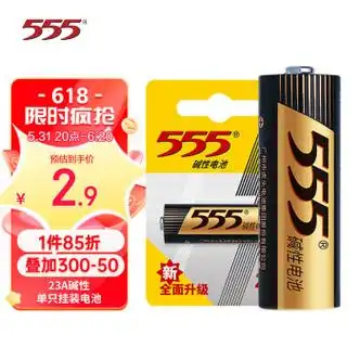 555三五电池23a碱性单只挂装电池适用于防盗遥控器激光笔无线门铃电动