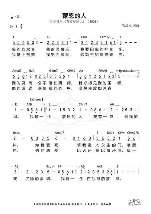 副歌 —得享主爱如春风他的