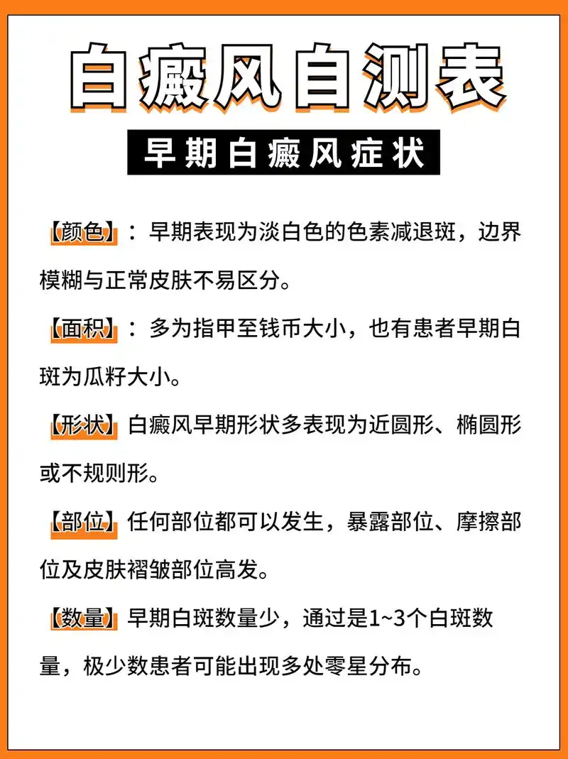 白癜风自测表,教你4招辨别白癜风!
