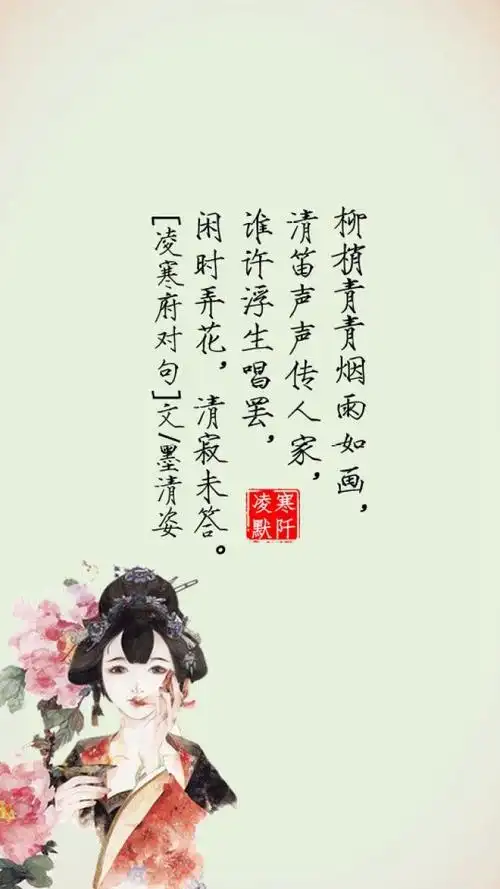 古风文字壁纸# #古风图文# #凌寒默阡# #古风文字图片# #古风图片