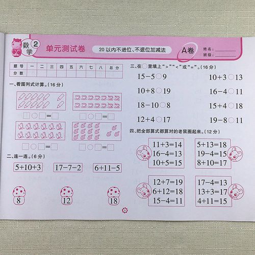 幼儿数学测试卷学前中大班升一年级20以内加减认识钟表图形测试卷