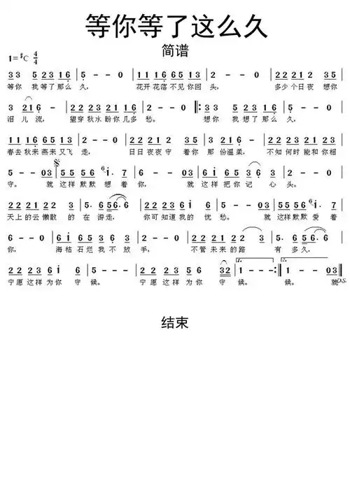 等你等了这么久简谱-苍强曲谱