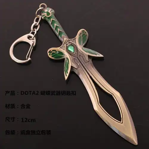 dota2饰品dota2周边刀塔2ti8不朽盾至宝游戏周边饰品钥匙扣挂件西翼