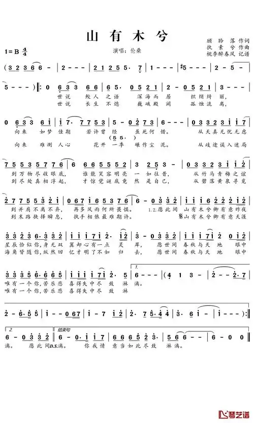 山有木兮简谱-伦桑 -愿此间,山有木兮卿有意1