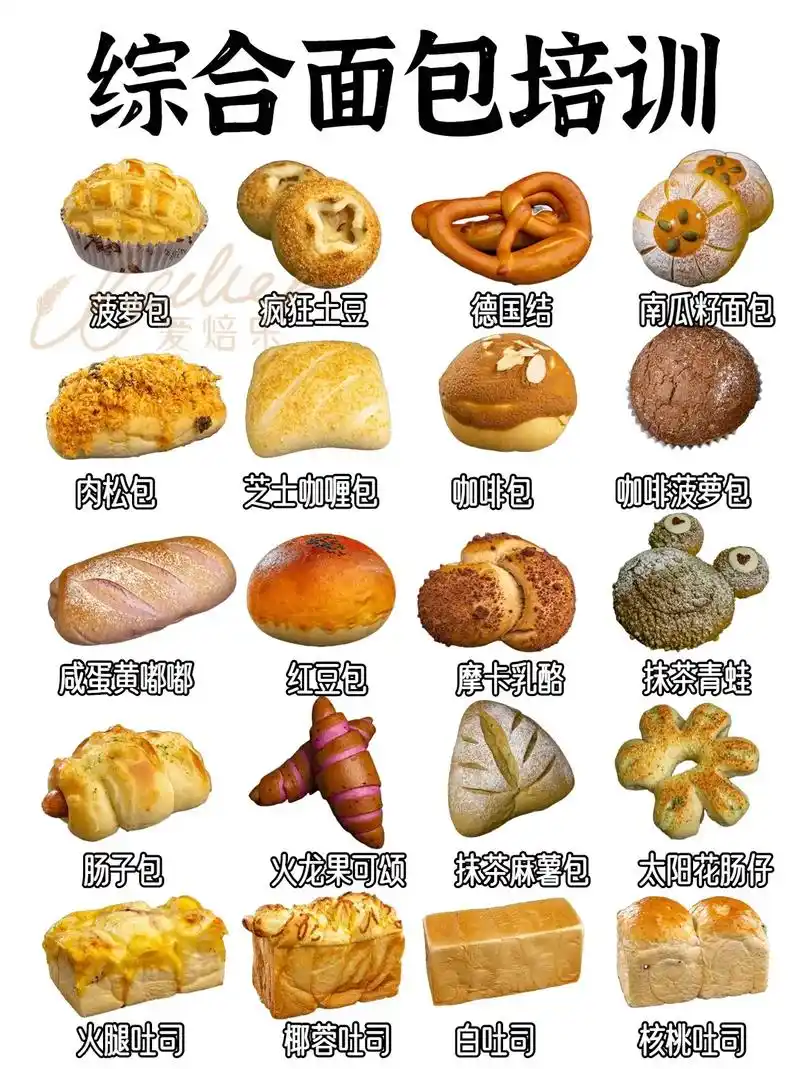 零基础深圳面包培训|短期培训12天开店.零基础学做面包去哪里 - 抖音