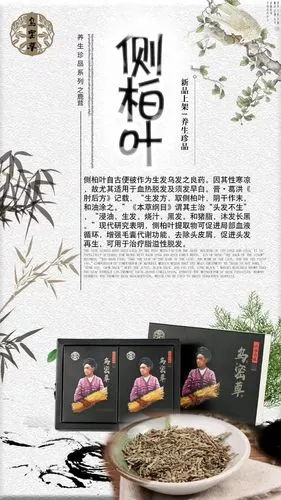 健康黑发-乌密草