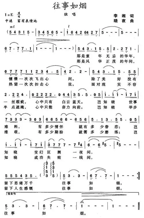 往事如烟(李湘词 晓夜曲)_简谱_搜谱网