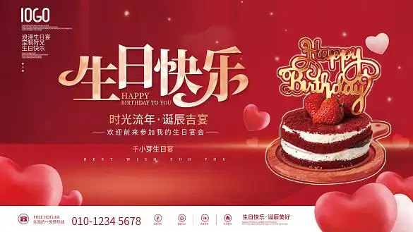 喜庆梦幻浪漫生日快乐生日宴会背景展板