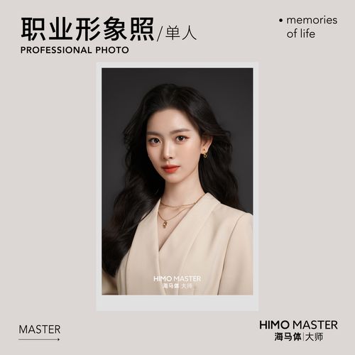 海马体大师女士职业形象照单人职场照拍摄bc类城市(大师店适用)