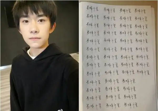 工作人员打错易烊千玺名字 惩罚有点意想不到