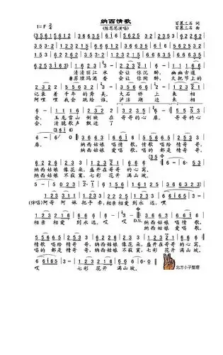 纳西情歌高清打印歌谱简谱