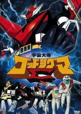 宇宙大帝 (1980年日本动画片)