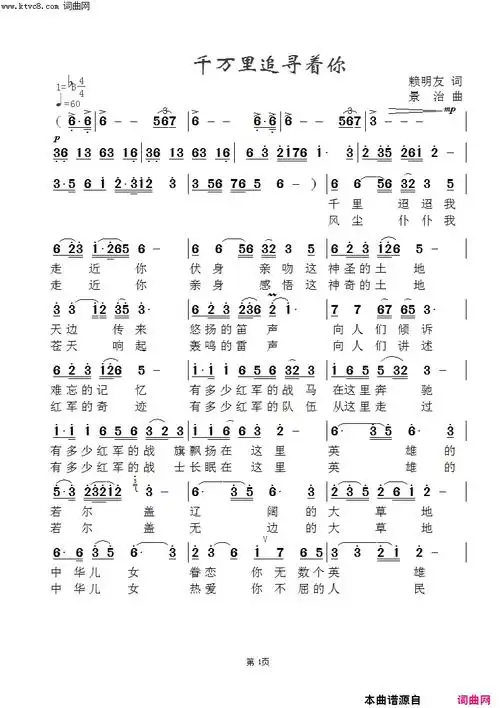 《千万里追寻着你(孙学翔版)》简谱 赖明友作词 范景治作曲 孙学翔