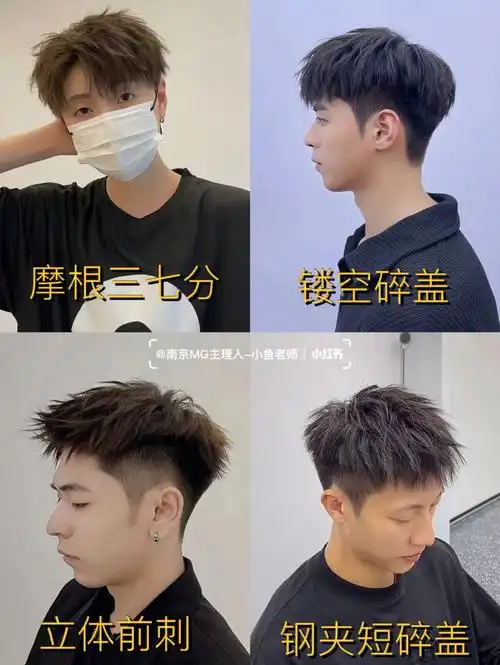 摩根碎天摩根碎盖[爆炸r][火r]男生-定要尝试的发型摩根碎盖发型长度