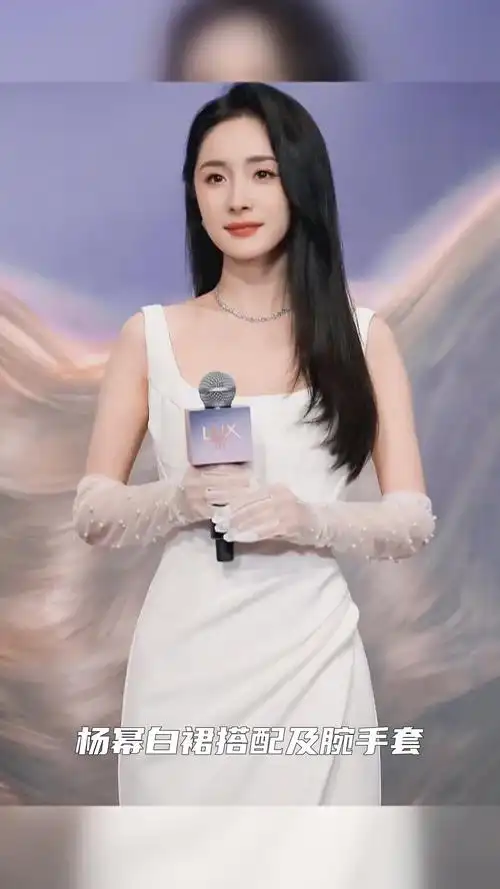 杨幂白裙搭配及腕手套造型出席活动,优雅明媚,真的好美!
