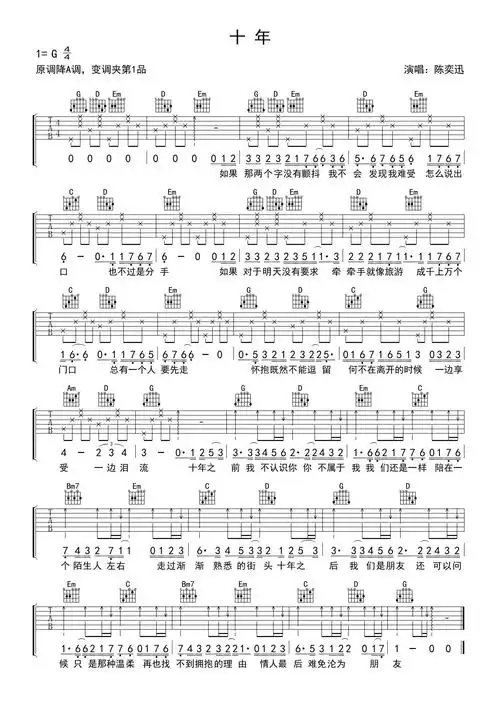 陈奕迅十年吉他谱g调吉他弹唱谱