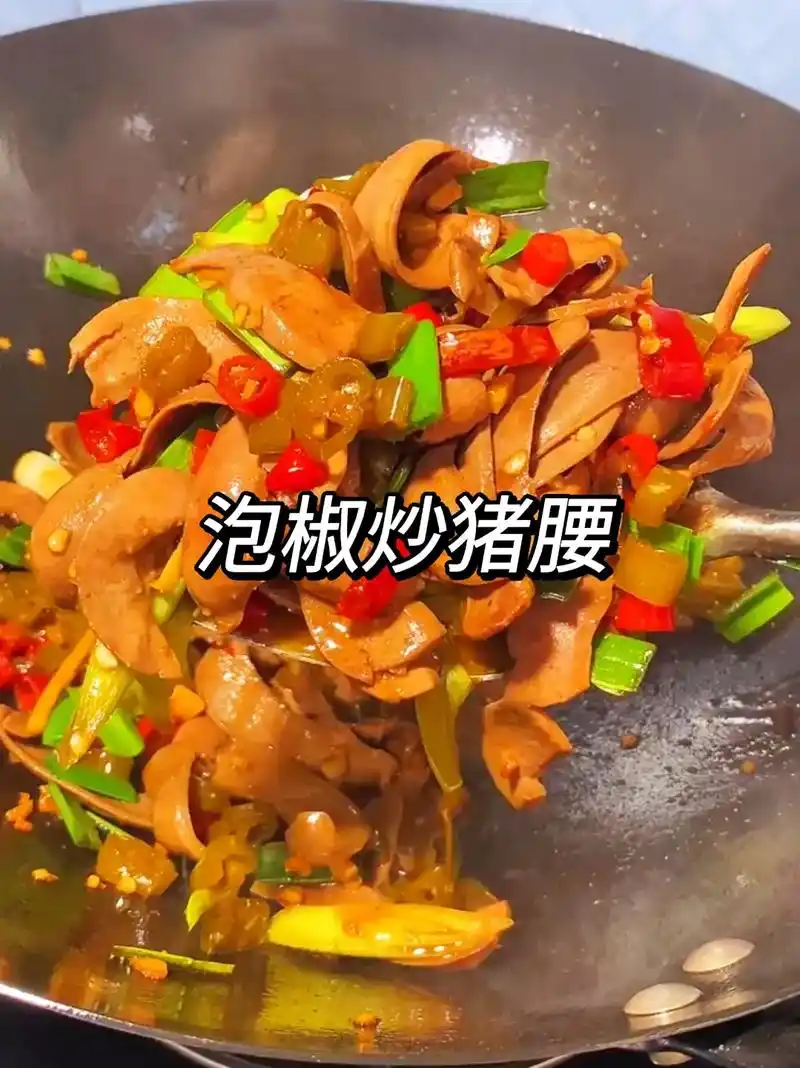 爆炒猪腰.喜欢吃腰子的千万不要错过,酸辣下饭,做法简单,赶快 - 抖音