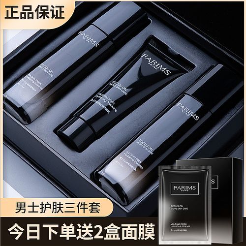 阑蒄男士护肤品套装控油祛痘洗面奶水乳补水保湿清爽送男友礼盒