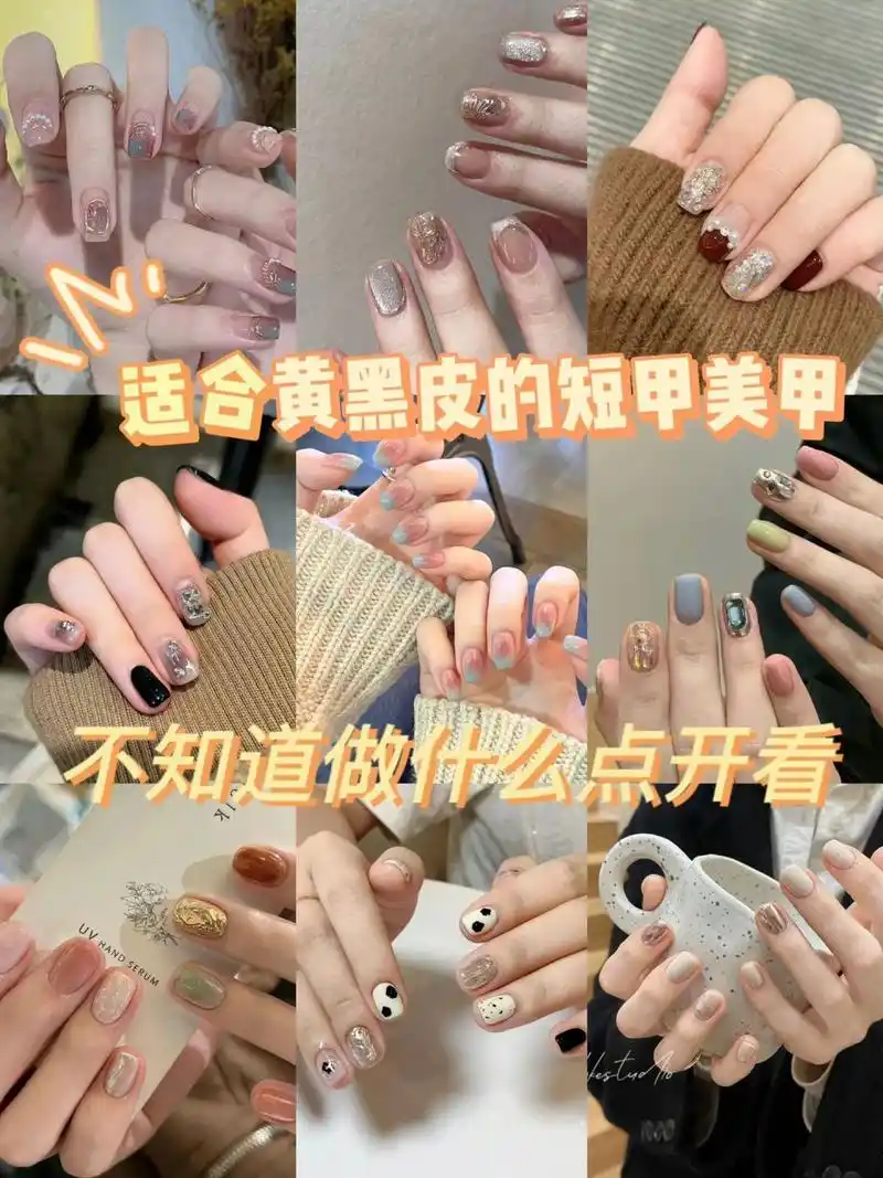 适合黄黑皮的短甲美甲