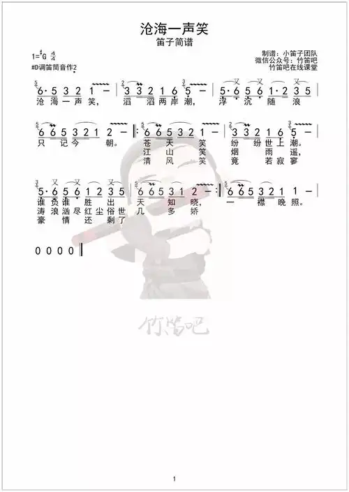 笛子《笑傲江湖》丨你沧海一笑,我醉里狂歌 - 知乎