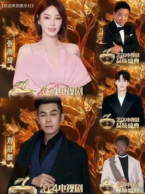 电视剧品质盛典##电视剧品质盛典全阵容