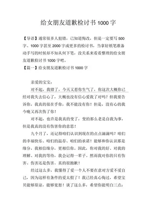 给女朋友道歉检讨书1000字