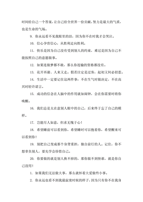 说说简单气质一句话给自己句子.doc