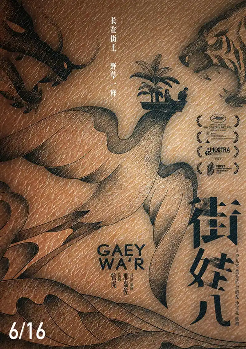 第74届戛纳电影节"一种关注"大奖提名影片,在2021年平遥电影展大放