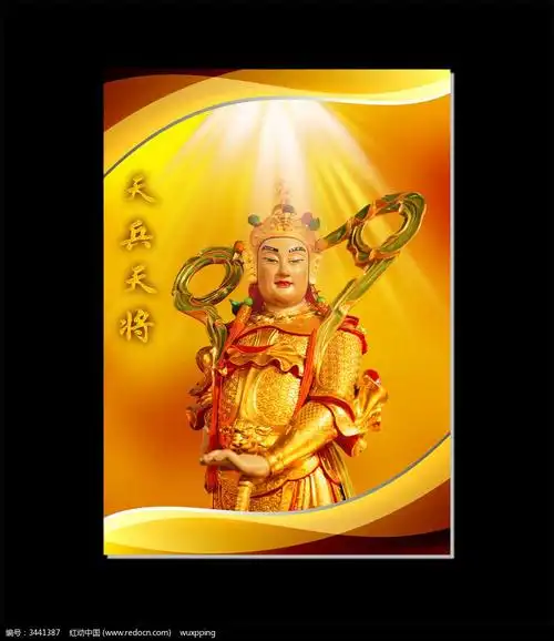 天兵天将宗教文化展板图片_展板_编号3441387_红动中国
