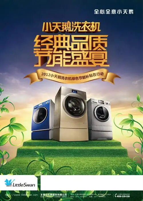 小天鹅洗衣机滚筒tg53-8029e